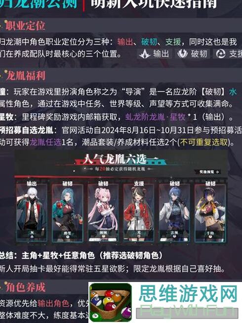 归龙潮角色养成配队攻略来啦～ 10分钟速成新手村，超详细带你玩转游戏！