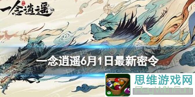 一念逍遥新手必看！大神教你入坑密令+注意事项，轻松避坑不迷路