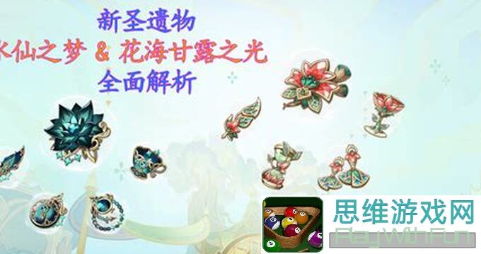 原神3.6版本新圣遗物水仙之梦和花海甘露之光全解析，助你秒懂速通秘籍
