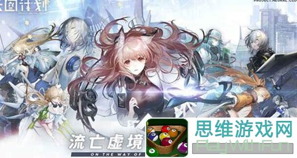 少女前线：云图计划攻略揭秘，简单排列组合战力提升到底有多强！