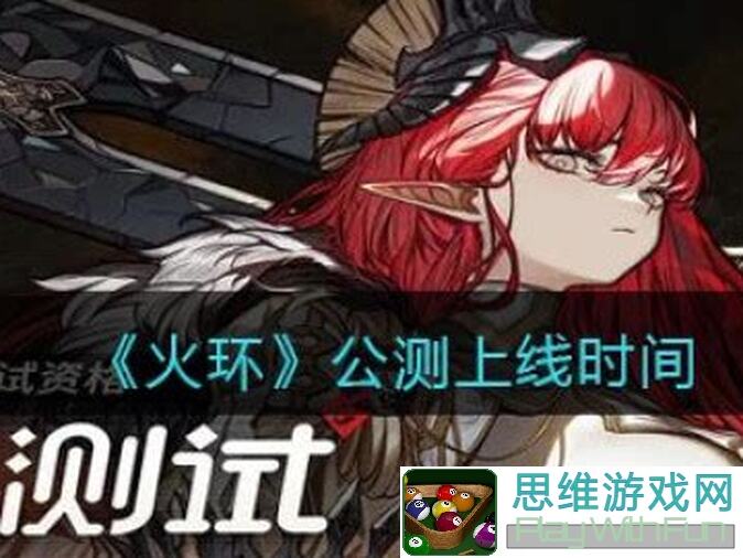 火环攻略：0氪党也能轻松上手！