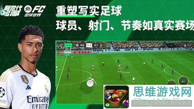 玩FC足球世界，前腰球员厄德高怎么搭配？看完这篇攻略秒变战神！