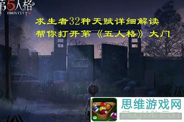 第五人格：求生者强度排行榜大揭秘，你排第几？