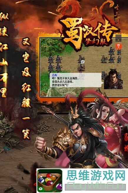 同人圣三国蜀汉传萌新必看：爽翻战场，蜀汉英雄属性技能大揭秘！