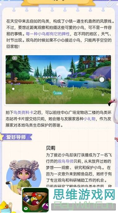 心动小镇新手入门攻略：钓鱼爱好升级图鉴整理