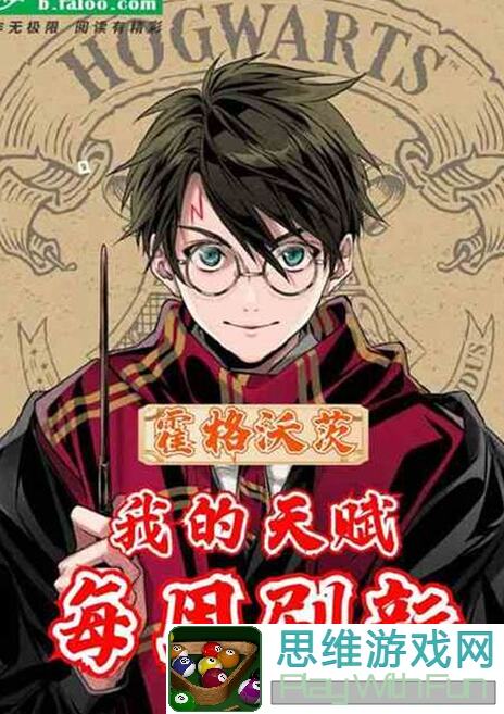 我的休闲时光：轻松攻略霍格沃茨魔法书院，解锁魔法世界新玩法！