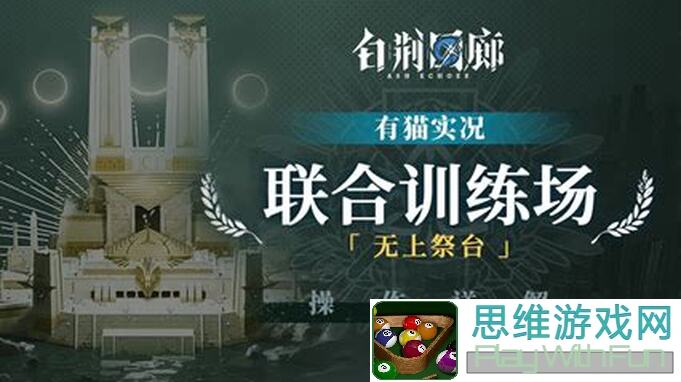 超极限 السادسون！白荆回廊新词条曝光，乌瑞亚这么搭配战力飙升三倍！