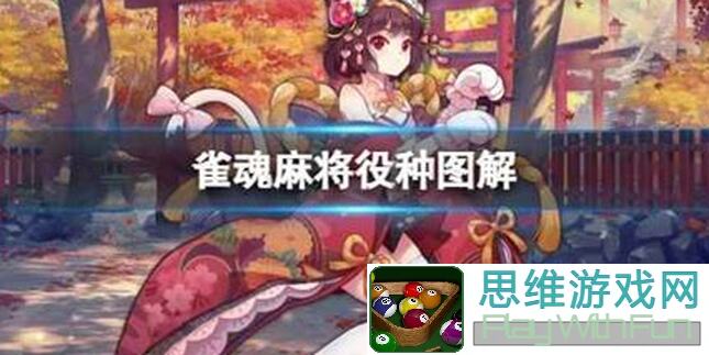 雀魂麻將新模式这也太简单了吧？亲测带你秒懂速通技巧