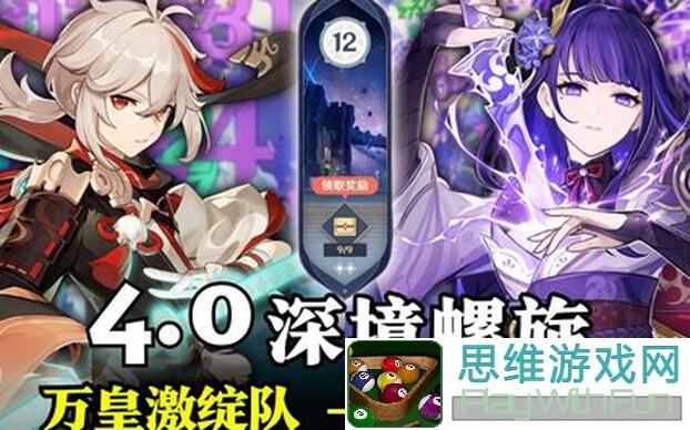 原神4.0深渊零失误通关全攻略揭晓
