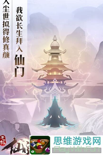 无极仙途全面解析：轻松上手的全攻略教程