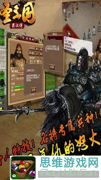 同人圣三国蜀汉传附魔技巧大曝光！轻松逆天反转局势，萌新秒变战神