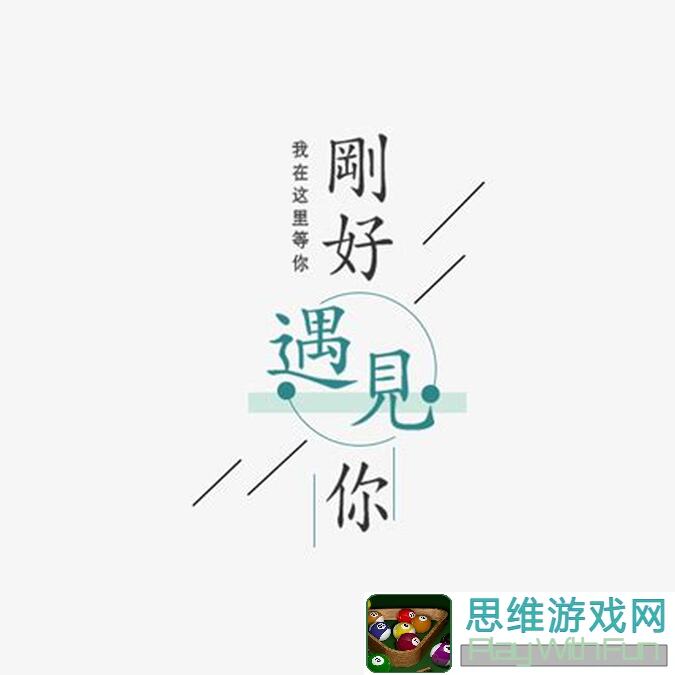 遇见刚好遇见你：新手亲测全攻略，轻松掌握游戏精华！