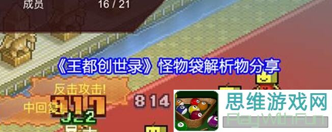 王都创世录怪物袋解析：秒懂怪物捕捉技巧与搭配秘籍
