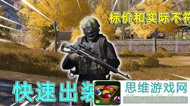 暗区突围萌新必看!性价比攻略汇总,入坑不求人!