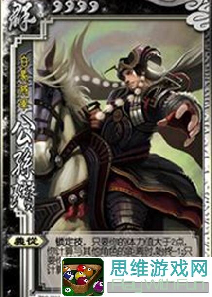 三国战纪搭配攻略：公孙瓒全属性解析 + 使用技巧大揭秘！