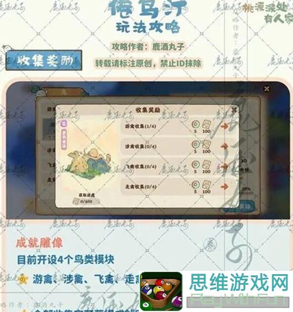 桃源深处有人家：倦鸟汀亲密度提升攻略，教你3大零失误方法！