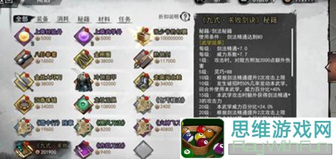 我的侠客阿辣萌新小课堂，速通秘籍全攻略！你掌握了吗？