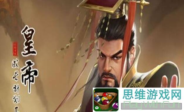 皇帝成长计划2刘秀攻略：零氪党如何利用优势秒变99%通关高手？快来学学这些实战技巧！