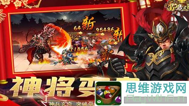 雷鸣三国秘籍：教你快速提升军团贡献值，战力飙升不解释！