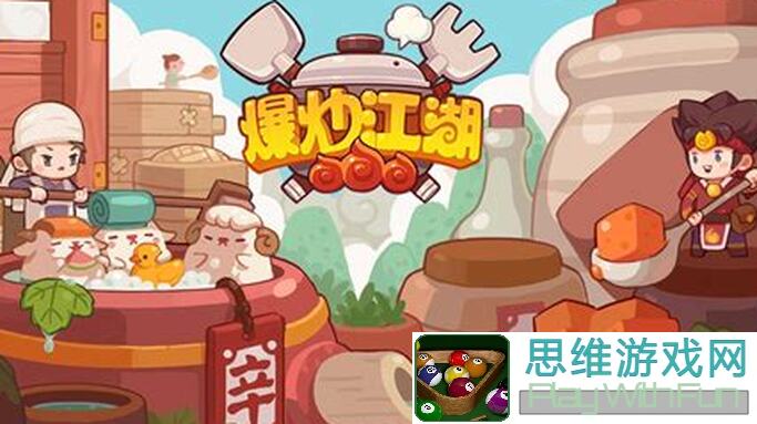 爆炒江湖:猴哥新玩法揭秘,美艳绝伦的强度狂飙!