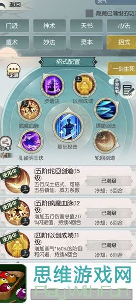 手慢无无极仙途攻略：邋遢乞丐玩家如何快速提升战力通关秘籍全解析
