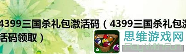 能不能一次性教你看完所有三国礼包码