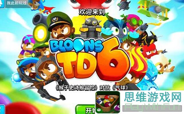 气球塔防6独家攻略：水地图点击模式攻略，教你轻松应对超猩星挑战！谁将是无敌王者？