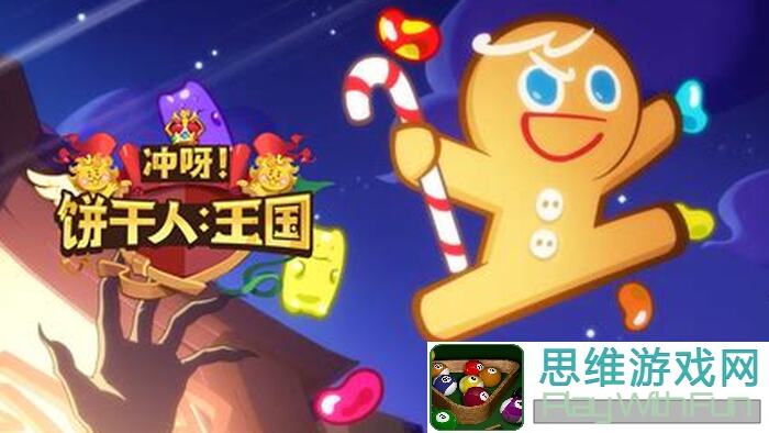 冲呀！饼干人：王国黑柠檬汽水饼干测评