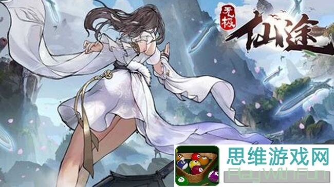 无极仙途法则之力升级秘籍大公开！