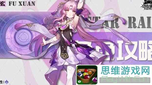 崩坏：星穹铁道崩铁杀符玄全解析！教你轻松通关全系列攻略秘籍大汇总！