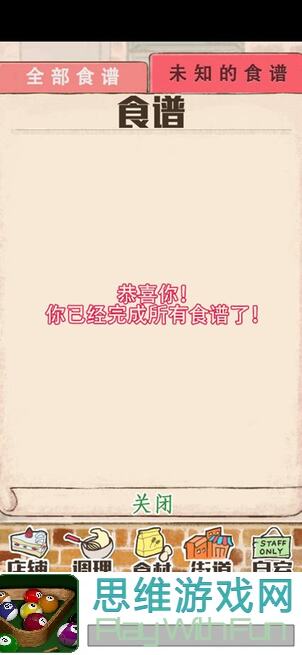 洋果子店ROSE 2食谱解锁全解析，No.14931500独家攻略帮你快速升级
