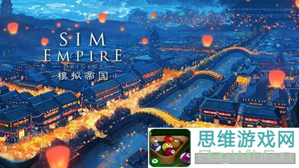 揭秘模拟帝国中国5独门秘籍：解锁对称住宅布局的神技能！