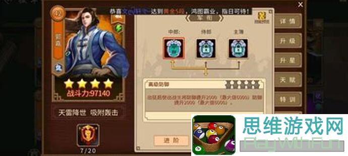 三国战纪攻略分享：援军搭配是关键
