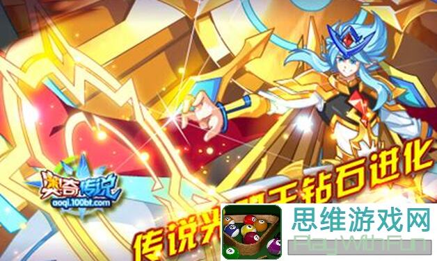 奥奇传说神耀光明王耀世勇武通关秘籍！攻略2－9必备技巧，帮你轻松解锁战力极限