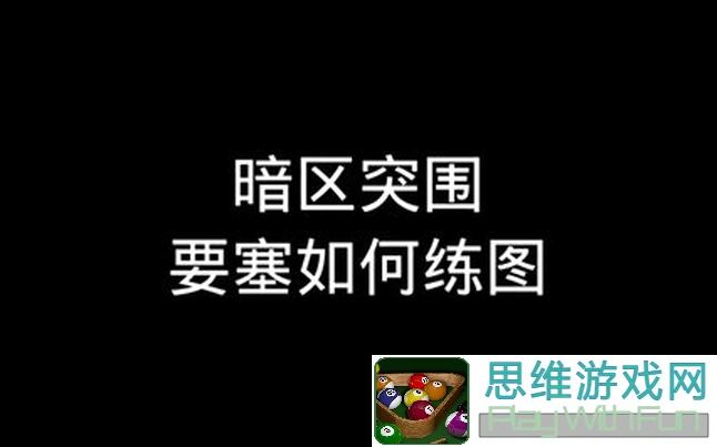 想要在暗区一战成名？必看暗区突围黄金攻略大全！