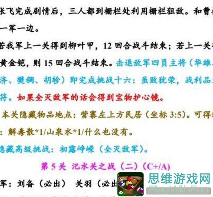 同人圣三国蜀汉传挑战一：八阵图秘籍与人物搭配全攻略