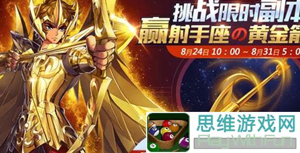 12月6日圣斗士星矢大更新！停机维护后这样做助你秒懂新玩法!